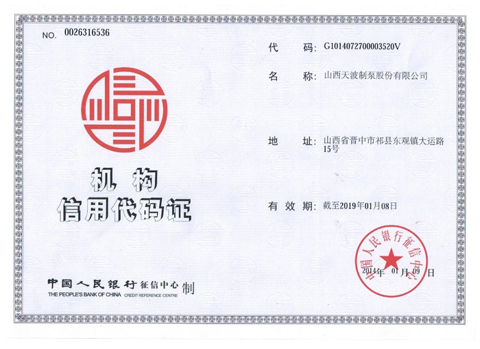 機構(gòu)信用代碼證