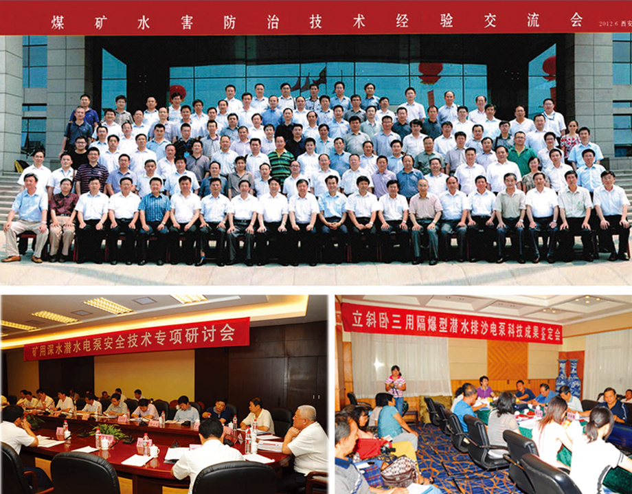 公司董事長(zhǎng)在礦用深潛水電泵安全技術(shù)研討會(huì)上